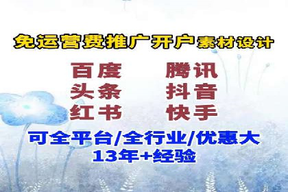 揭秘信息流广告开户的盈利模式
